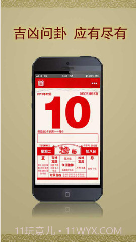 免费太极老黄历截图1