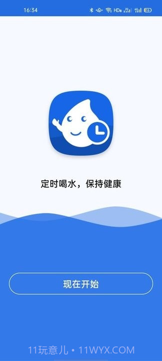 喝水闹钟截图3 喝水闹钟截图3
