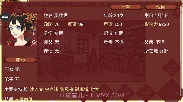 女帝的日常无限金币版截图2