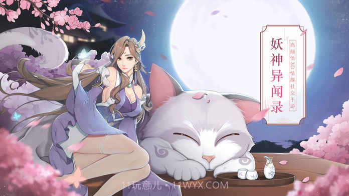 妖神异闻录截图5