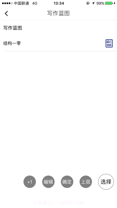 写作蓝图截图3 写作蓝图截图3