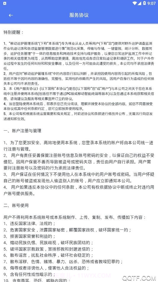 生态护林员巡护系统截图4 生态护林员巡护系统截图4