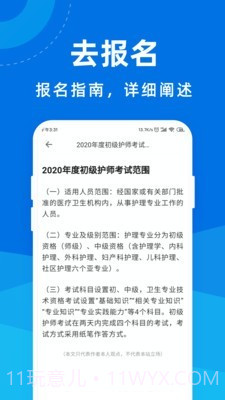 执业护师宝典截图3 执业护师宝典截图3