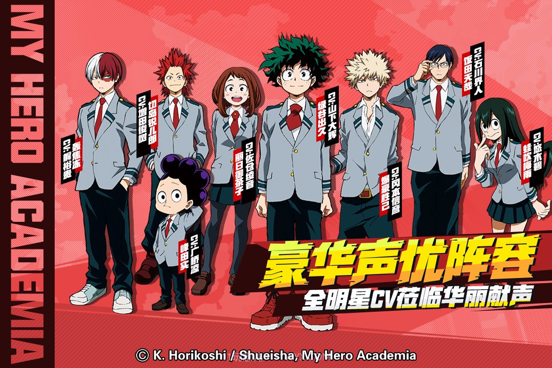 我的英雄学院入学季截图5