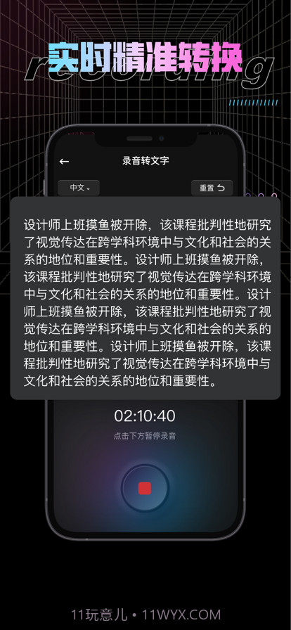 纤云录音转文字截图2