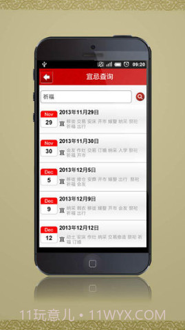 免费太极老黄历截图3
