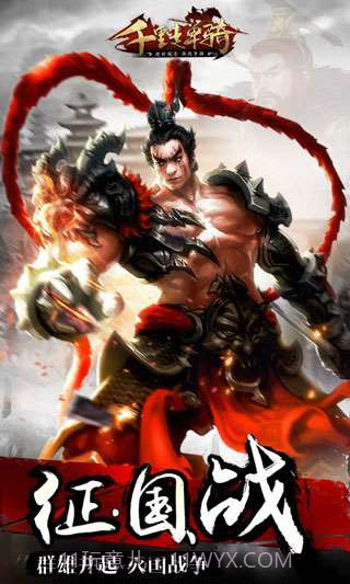 千里走单骑截图1