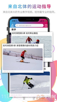 北体传媒截图3 北体传媒截图3