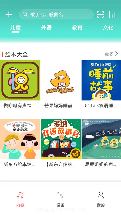 奥多拉故事机截图3