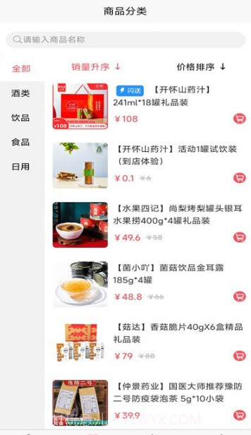 心分享商城截图4