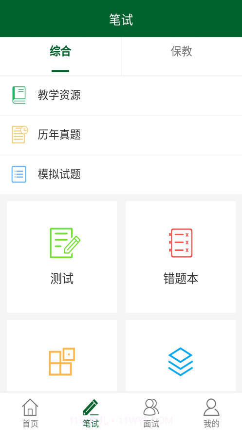 教资国考通截图3