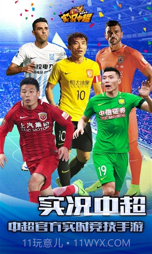 实况中超截图1