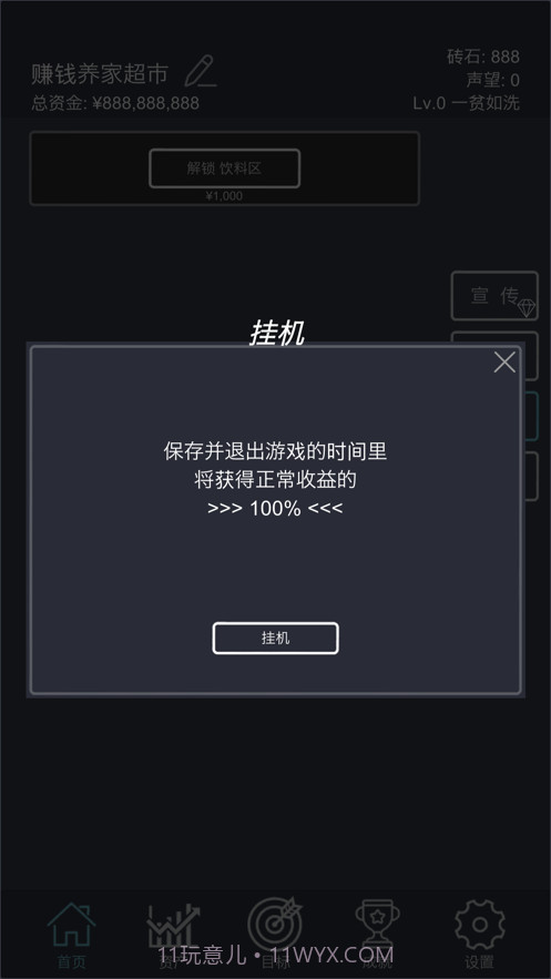 我的超市模拟经营截图7