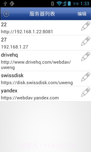 WebDAV精灵截图3