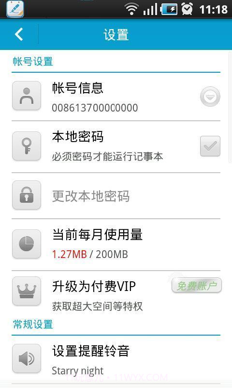 天天记事本截图4