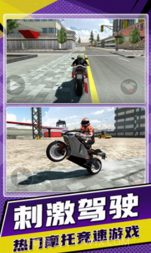 狂野飙车驾驶摩托截图2