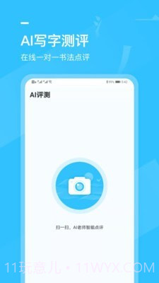 小学书法写字课堂截图3 小学书法写字课堂截图3