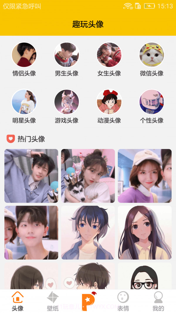 趣玩头像截图1 趣玩头像截图1