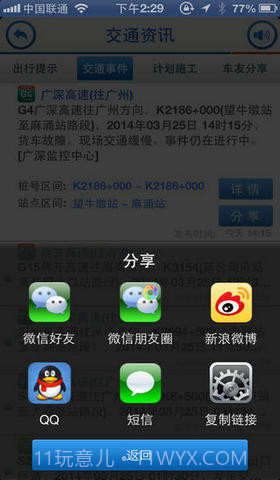 广东高速通截图5 广东高速通截图5