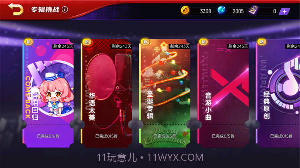 节奏大师正式版截图3