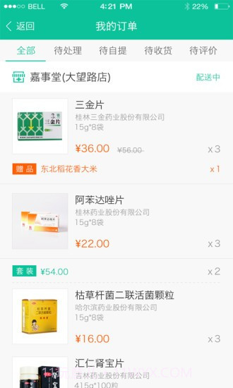 康康买药截图5 康康买药截图5