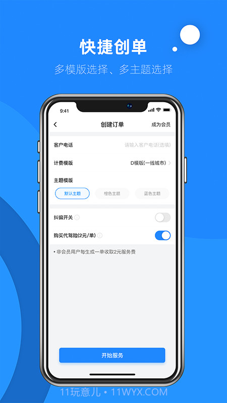 代驾助手2截图2 代驾助手2截图2