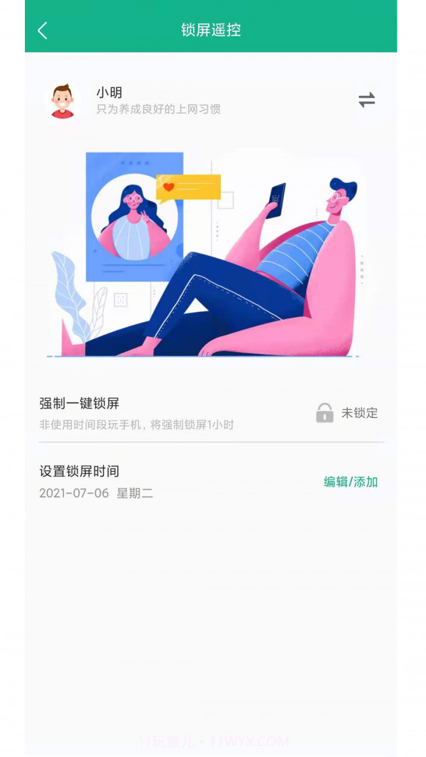 青志成长家长守护截图3