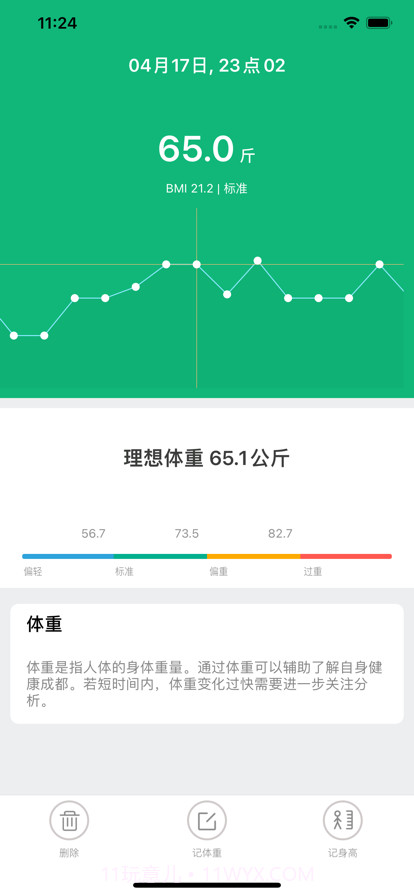 健身减肥计划截图1