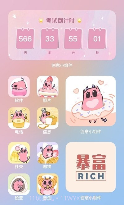 创意小组件安卓截图2 创意小组件安卓截图2