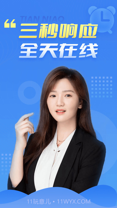 天鸟律师截图2 天鸟律师截图2