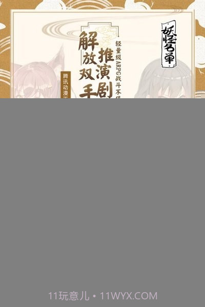 妖怪名单手游截图2