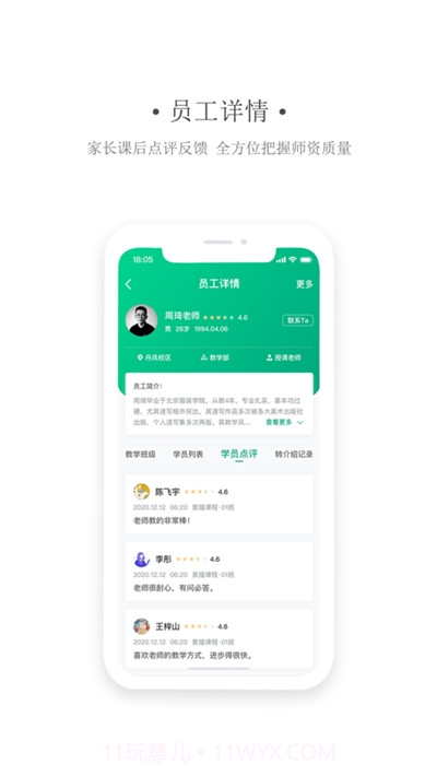 艺同学机构版截图2