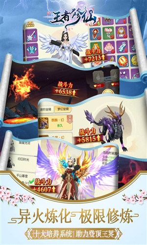 王者修仙截图5 王者修仙截图5