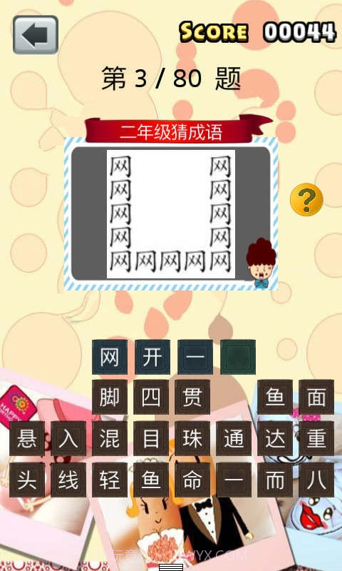 二年级猜成语截图4