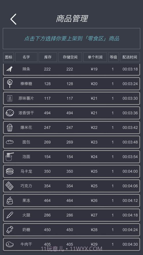 我的超市模拟经营截图1