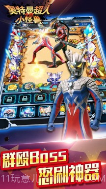 奥特曼超人大战小怪兽截图1 奥特曼超人大战小怪兽截图1