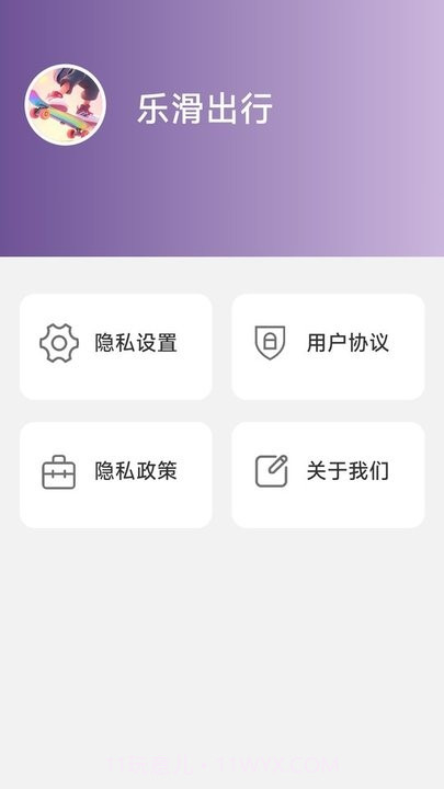乐滑出行截图2