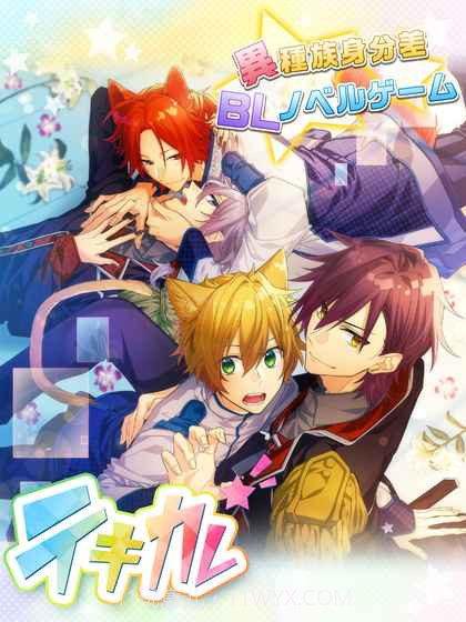 敌对男友（テキカレ）截图2