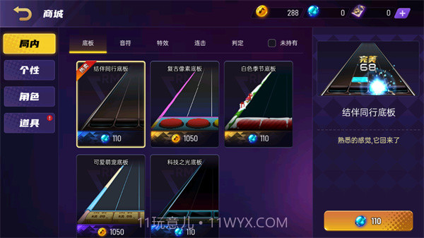 节奏大师正式版截图2