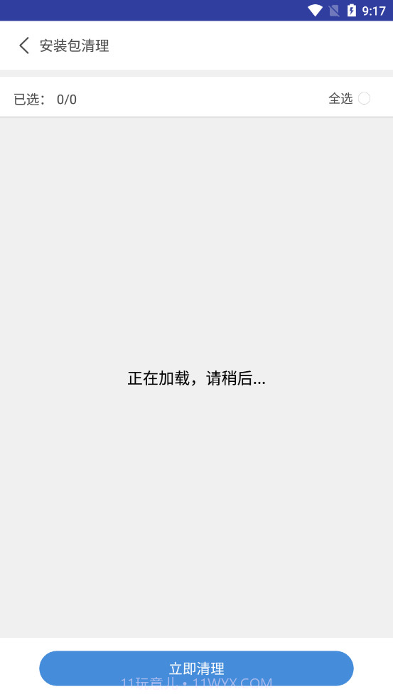 火绒手机清理卫士官方app正版截图2