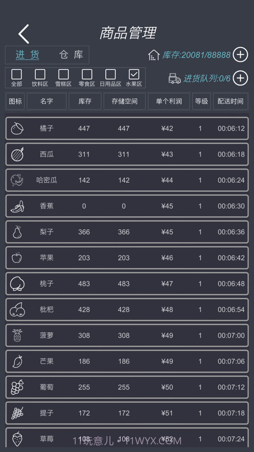 我的超市模拟经营截图6