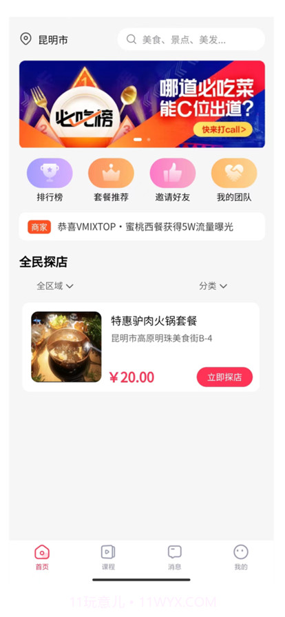 奔爱探店截图1 奔爱探店截图1