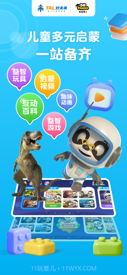 熊猫博士百科截图1 熊猫博士百科截图1