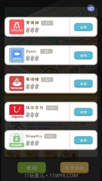 买不起的房产模拟器折相思版截图4 买不起的房产模拟器折相思版截图4