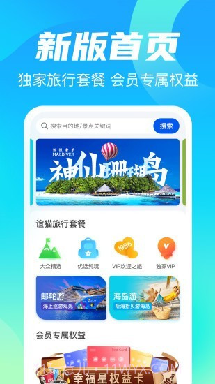 谊猫旅行截图1 谊猫旅行截图1