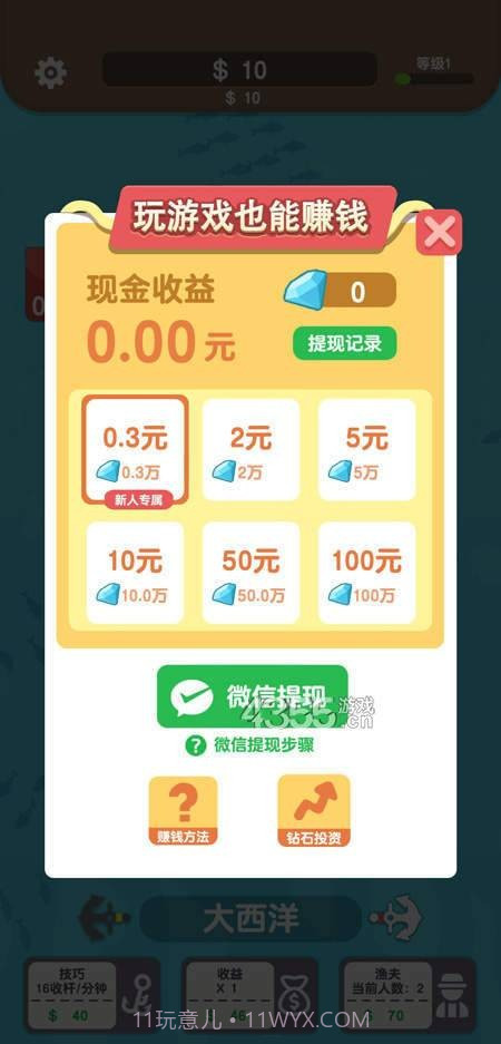 钓鱼大神截图1 钓鱼大神截图1