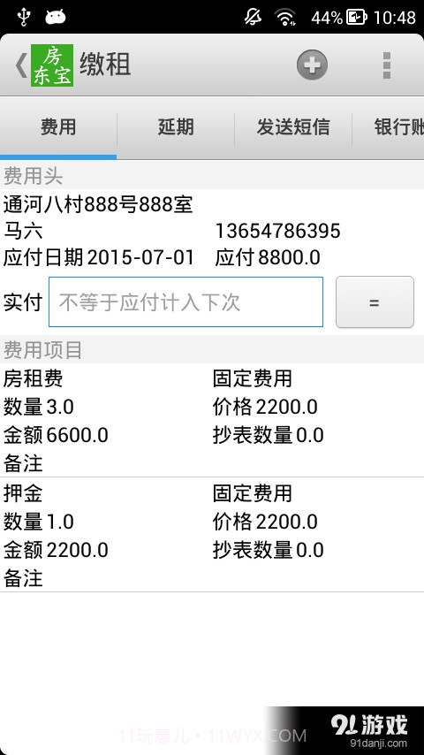 房东宝截图3 房东宝截图3