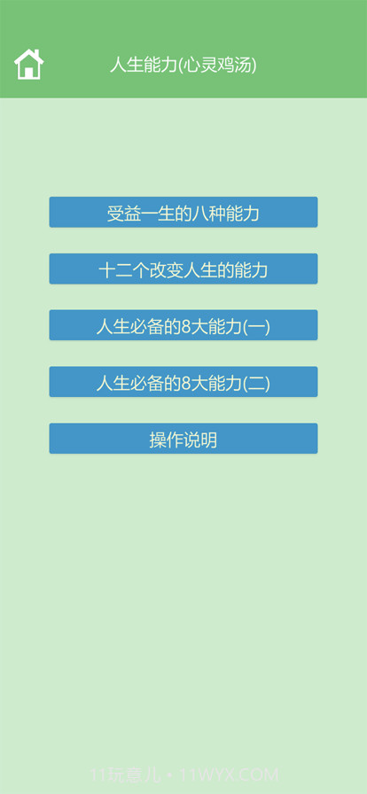 人生技能树截图10