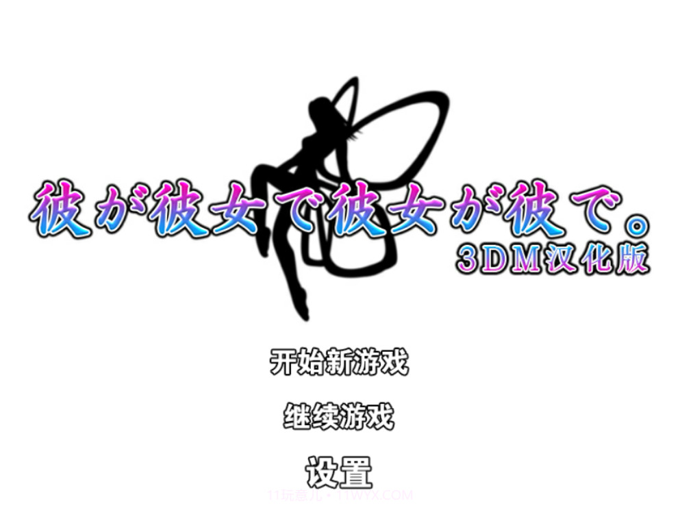 他是她而她是他汉化版截图1 他是她而她是他汉化版截图1