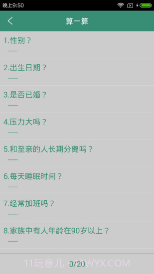 生命计算器截图3 生命计算器截图3